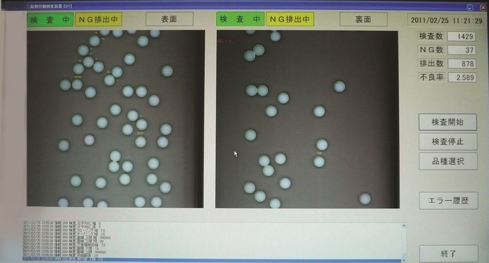 錠剤外観検査ソフト画面.jpg