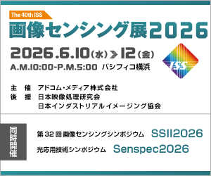 画像センシング展2026