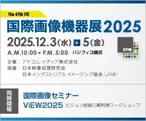 画像機器展2025